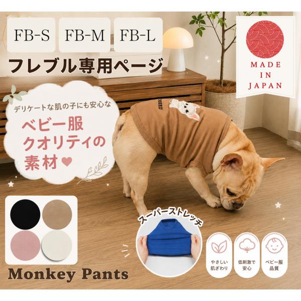 フレブル専用アップリケ刺繍　名入れ　犬服　ドッグウェア　dogwear　リンクコーデ　タンクトップ（...
