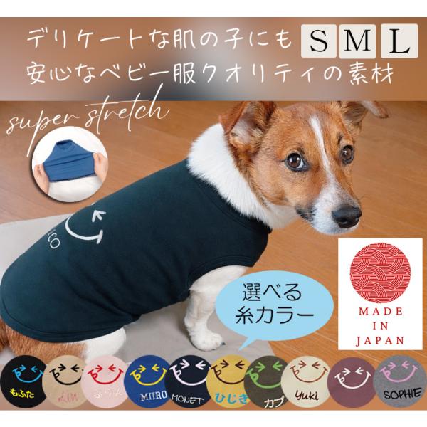 名入れニコちゃん刺繍日本製犬服春夏秋冬ドッグウェアdogwear犬用タンクトップ伸縮性中肉厚素材小型...