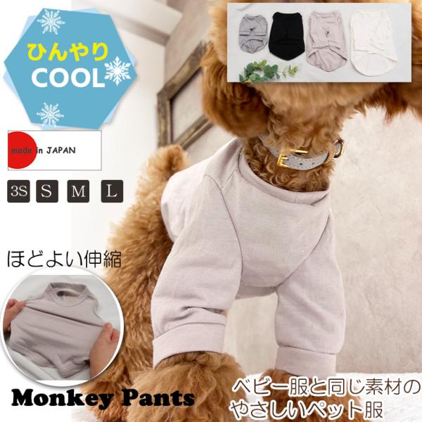 ひんやり柔らか無地　モノトーンカラー　UVカット・接触冷感・綿モダール使用Ｔシャツ　犬服　ドッグウェ...