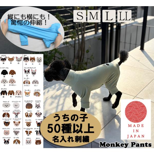 名入れ＆うちの子刺繍　犬服　ドッグウェア　dogwear　ロンパース　伸縮性抜群（S.M.L.LL）