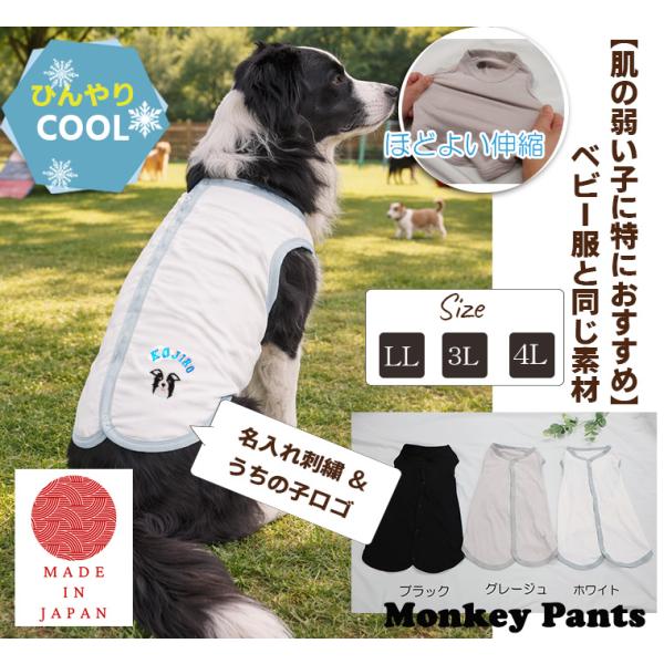 LLサイズ以上接触冷感　UVカット加工素材　ひんやりクール　犬服　ドッグウェア　dogwear　ベス...