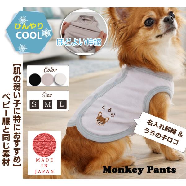 名入れ＆うちの子刺繍接触冷感　UVカット　夏用　犬服　ドッグウェア　dogwear　ベスト　ひんやり...