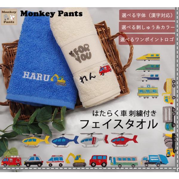 働く車・電車・新幹線シリーズ保育園幼稚園　出産祝い　男の子くるま　高級感あるふかふかのフェイスタオル...
