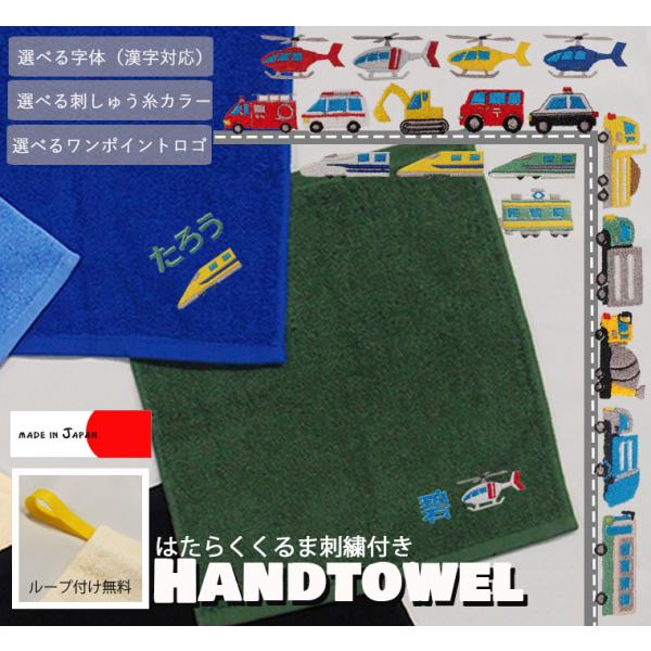 名入れループ付け無料　ハンドタオル出産祝いや保育園準備などに大阪泉州産ハンドタオル キャンセル不可 ...