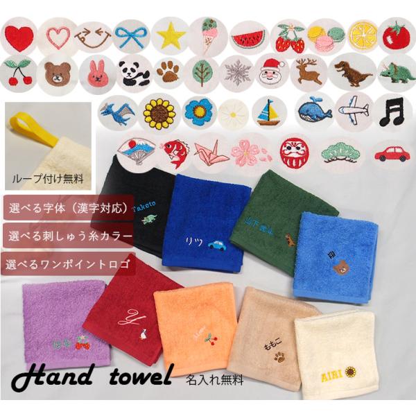 名入れハンドタオルバレンタインホワイトデー推し活キャンセル不可保育園幼稚園ループタオル名前刺繍選べる...