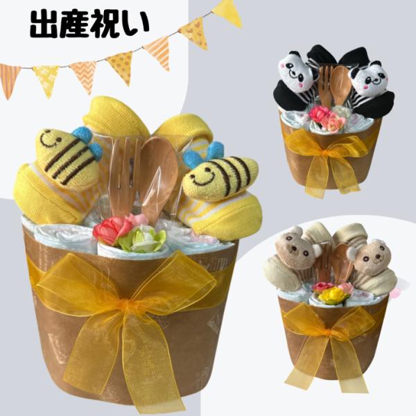 おむつケーキ 男の子 女の子 出産祝い 男女兼用 プチ はち くま パンダ ベビーギフトパンパース