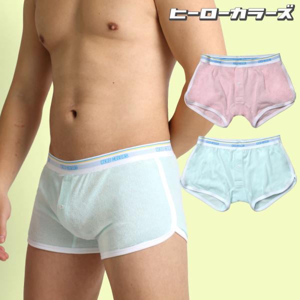 トランクス メンズ 前開き ニットトランクス 日本製 パイル地 タオル地 綿 コットン 両面パイル ...