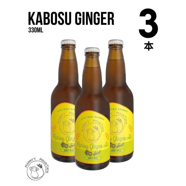 カボスジンジャーエール 330ml x 3本セット