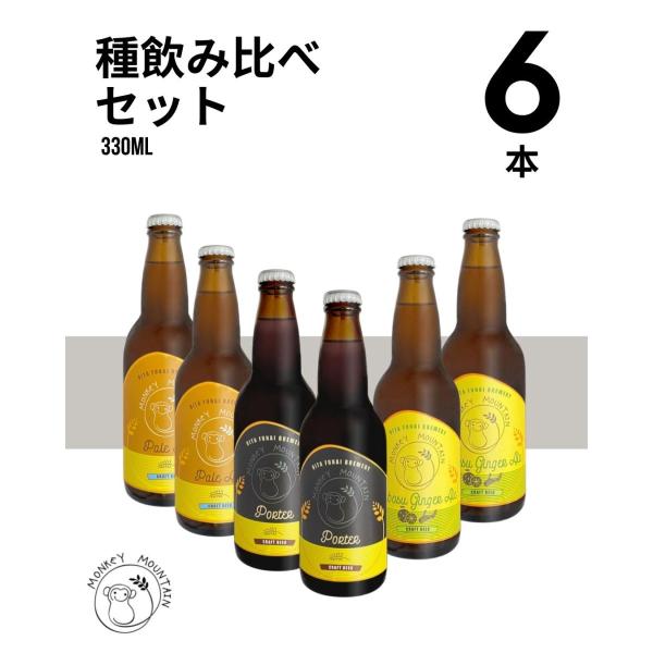 ３種類飲み比べ６本セット