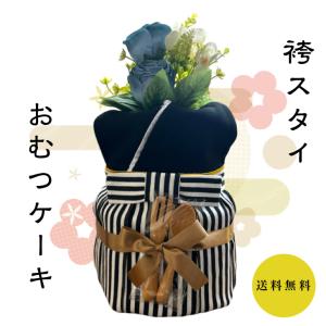 おむつケーキ 安い 出産祝い ベビー袴 ナチュラ...の商品画像