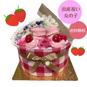 おむつケーキ 女の子 可愛い イチゴ ナチュラル ピンク 出産祝い オムツケーキ ダイパーケーキ パンパース ベビシャワー｜monkeypanda333