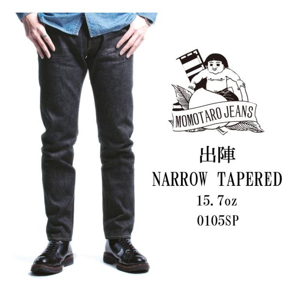 桃太郎ジーンズ 出陣 ナローテーパード ボタンフライ ジーンズ デニム 特濃 0105SP