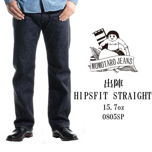 桃太郎ジーンズ 出陣 ヒップスフィットストレート デニム ジーンズ ワンウォッシュ 日本製 岡山 0...