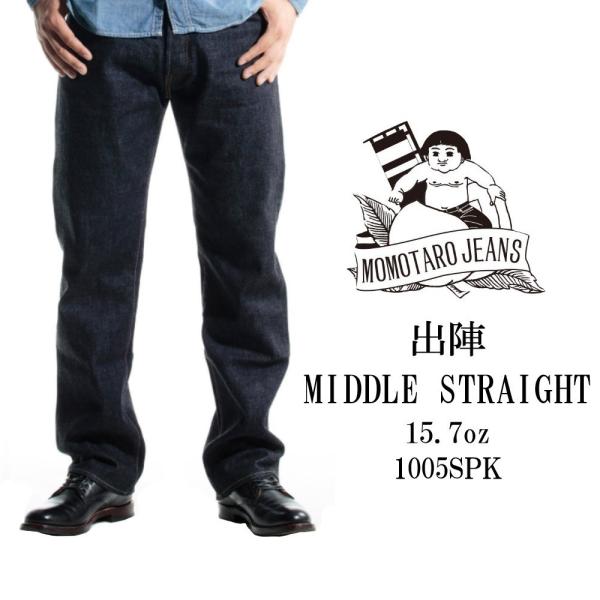 桃太郎ジーンズ 出陣 ミドルストレート ジーンズ デニム 岡山 日本製 世界最特濃 ワンウォッシュ ...