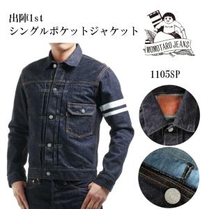 桃太郎ジーンズ（MOMOTARO JEANS） 15.7oz セルビッジ デニム ボア