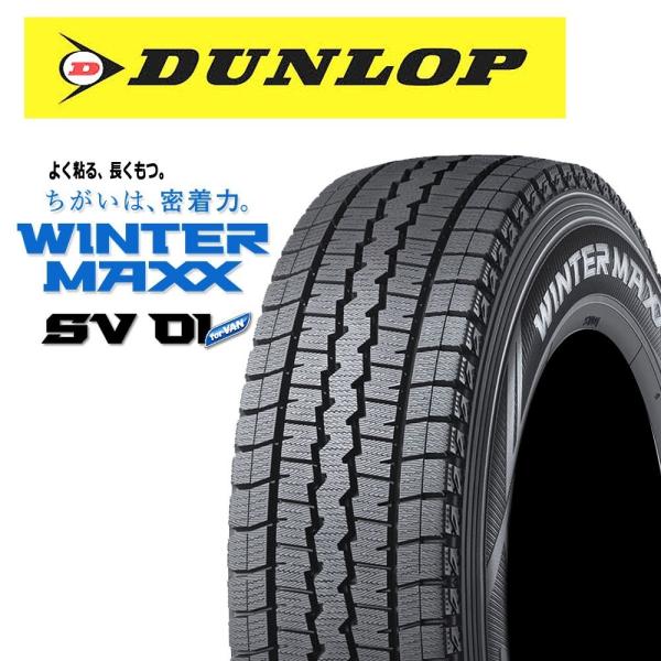 145/80R12 80/78N DUNLOP ダンロップ WINTER MAXX SV01 バン ...