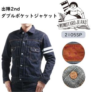 入荷中 桃太郎JEANS 桃太郎JEANS】2105SP-2/出陣バック刺繍デニム