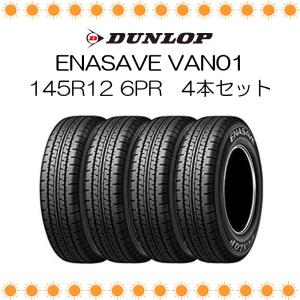 145/80R12 LT ダンロップ VAN01 4本 送料無料 夏 T1291 145/80R12 LT ダンロップ VAN01 4本 送料無料 夏 T1291 - メルカリ