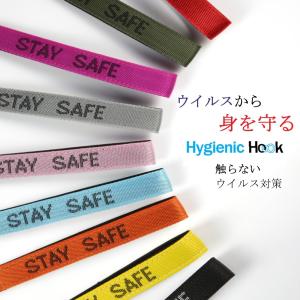ハイジェニックフック ウイルス対策 グッズ 手を触れない 非接触 触らない フック 日常 接触防止 ドアオープナー つり革 ATM エレベーター タッチレス