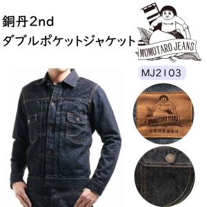 桃太郎ジーンズ（MOMOTARO JEANS） 15.7oz セルビッジ デニム ボア