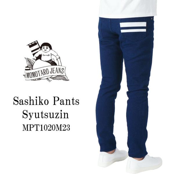 桃太郎ジーンズ 刺し子 パンツ ジーンズ デニム 経年変化 出陣 ナローテーパード 0106SPZ型...
