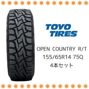 トーヨー オープンカントリー R/T OPEN COUNTRY 155/65R14 75Q 4本セット2025年製造