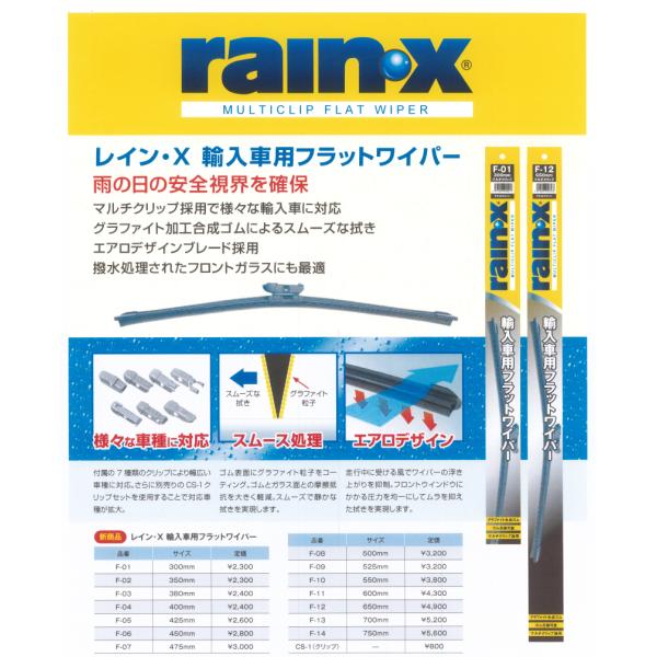 レイン・X rainX 輸入車用フラットワイパー 外車用ワイパー ※サイズはバリエーションから選択