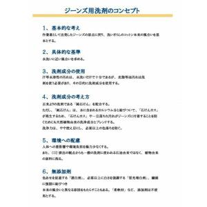 桃太郎ジーンズ 洗剤 ジーンズ用 無添加 無香...の詳細画像4