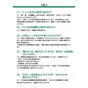 桃太郎ジーンズ 洗剤 ジーンズ用 無添加 無香...の詳細画像5