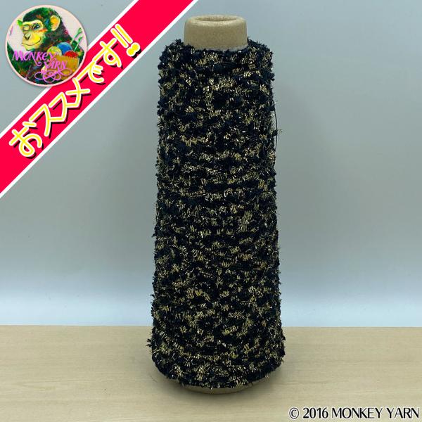 TZR2106E ブラックゴールド(ゴールドラメとポリエステルのフラッグモール) 約100グラム