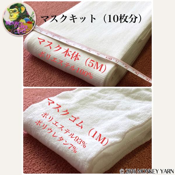 マスクキット(10枚分)
