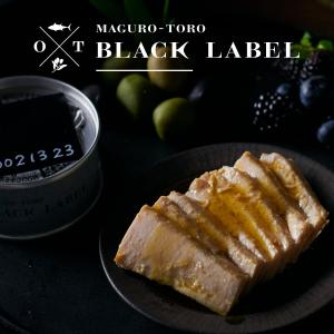 ブラックレーベル 日本最高値 高級ツナ缶 鮪とろ BLACK LABEL モンマルシェ| 極上 トロ 缶詰  限定 ギフト 日本一 最高級 送料無料｜野菜をMOTTO Yahoo!ショッピング店