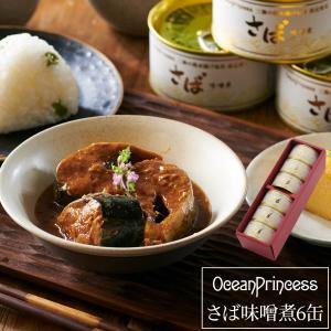 OceanPrincess（オーシャンプリンセス） ギフト 缶詰 高級 ツナ 贅沢