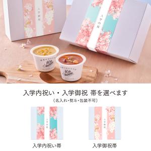 ギフト スープ 4個 セット 入学 祝い 内祝...の詳細画像4