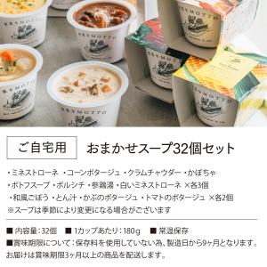 スープ おまかせスープ 32個セット レトルト...の詳細画像1