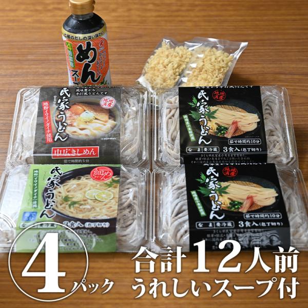 【送料無料】氏家うどん おつかいセット（スープ・揚げ玉付き）｜うどん 全粒粉うどん 太めん 細めん ...