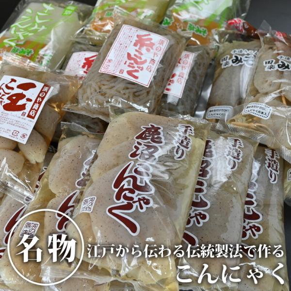 【送料無料】「鹿沼こんにゃく」と仲間たち｜セット 玉こんにゃく 刺身こんにゃく 日本産 国産 栃木産...