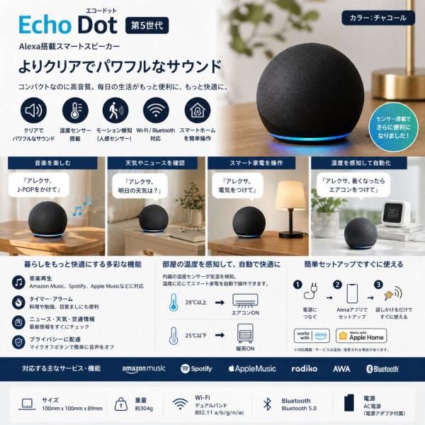 Amazon Echo Dot 第5世代 Alexa対応 スマートスピーカー チャコール センサー搭...
