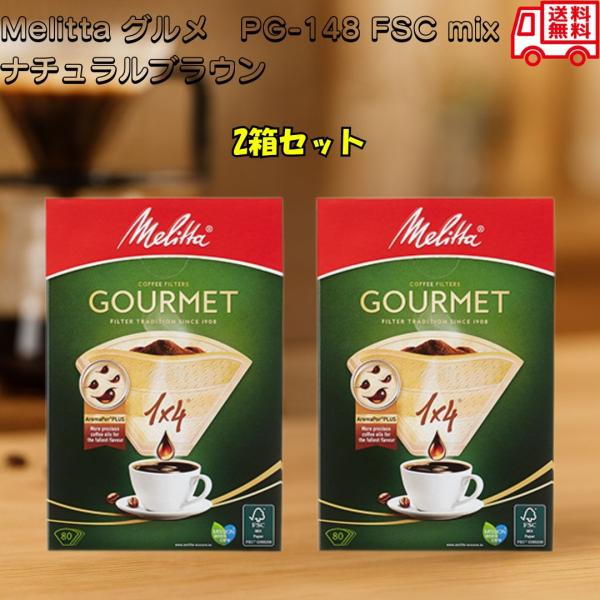 Melitta メリタ フィルターペーパー グルメ 1*4 80枚入り ナチュラルブラウン S字ろ過...
