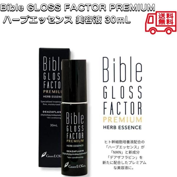 Bible GLOSS FACTOR PREMIUM バイブルグロスファクター プレミアム ハーブエ...