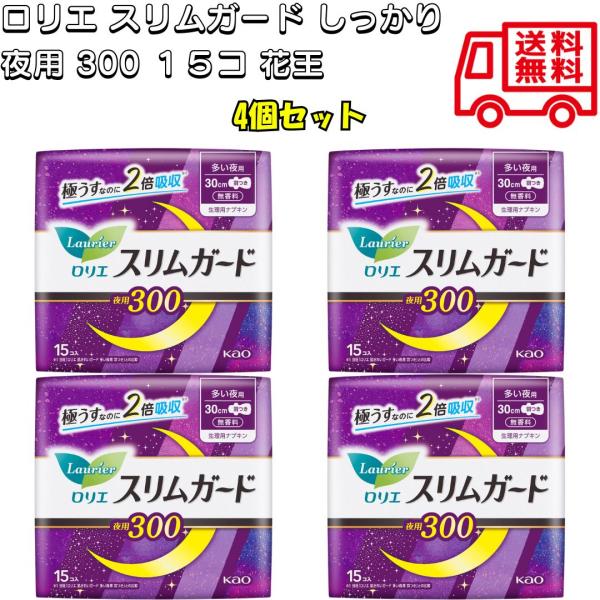 ロリエ スリムガード 多い夜用３００ 15コ入 無香料 紙ナプキン 夜用 多い夜用 生理用品 極うす...