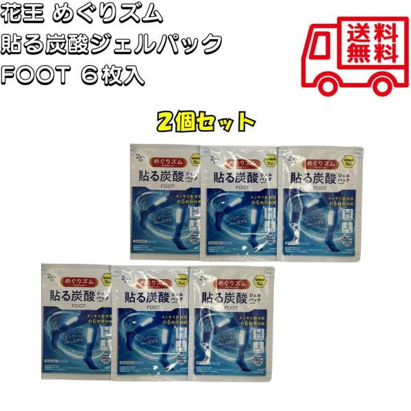 花王 めぐりズム 貼る炭酸ジェルパック FOOT ６枚入 冷感 足裏  リフレッシュ 足のケア 立ち...