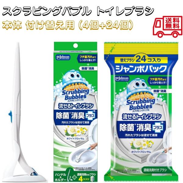 スクラビングバブル 流せるトイレブラシ ホワイトブロッサムの香り 本体 付け替え用 (4個+24個)...
