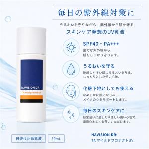 ナビジョンDR TAマイルドプロテクトUV 3...の詳細画像1