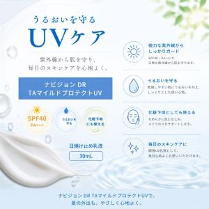 ナビジョンDR TAマイルドプロテクトUV 3...の詳細画像2