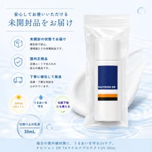 ナビジョンDR TAマイルドプロテクトUV 3...の詳細画像3