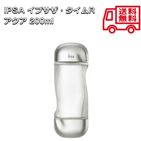 IPSA イプサザ・タイムR アクア 200ml 薬用化粧水 スキンケア 肌荒れ ニキビ 乾燥 うる...