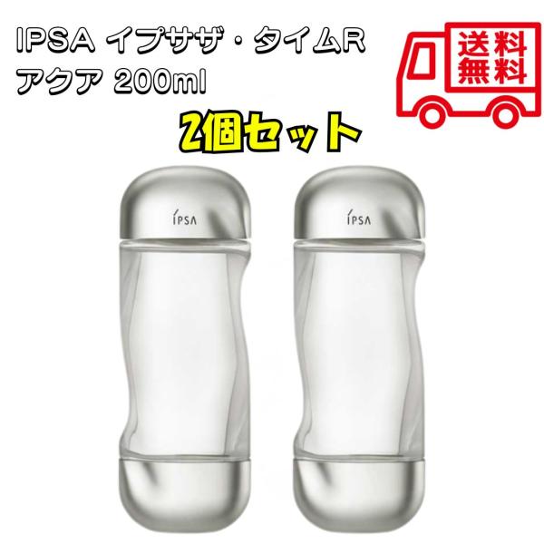 2個 IPSA イプサザ・タイムR アクア 200ml 薬用化粧水 スキンケア 肌荒れ ニキビ 乾燥...
