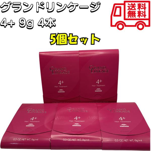 ミルボン グランドリンケージ 4+ 9g 4本 トリートメント サロン フレッシュフルーティ 集中ケ...