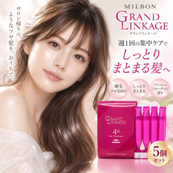 ミルボン グランドリンケージ 4X 9g 4本 ヘアトリートメント サロン フレッシュフルーティ 集...